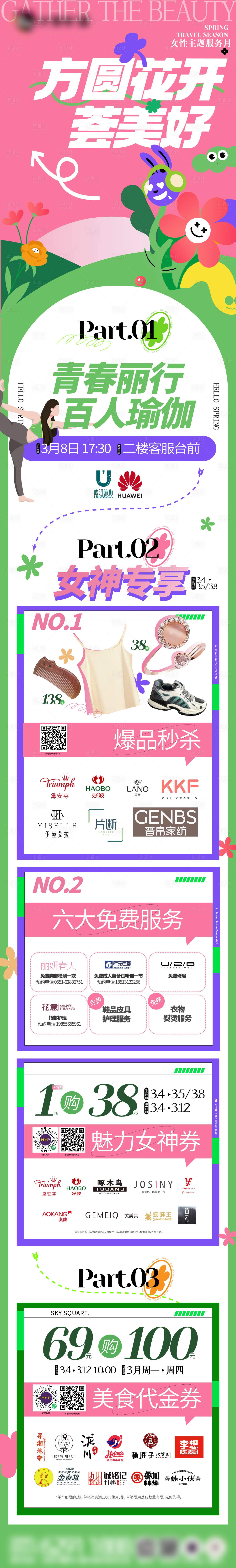 源文件下载【享设计】搜索编号：85370017580235545【促销活动长图海报】