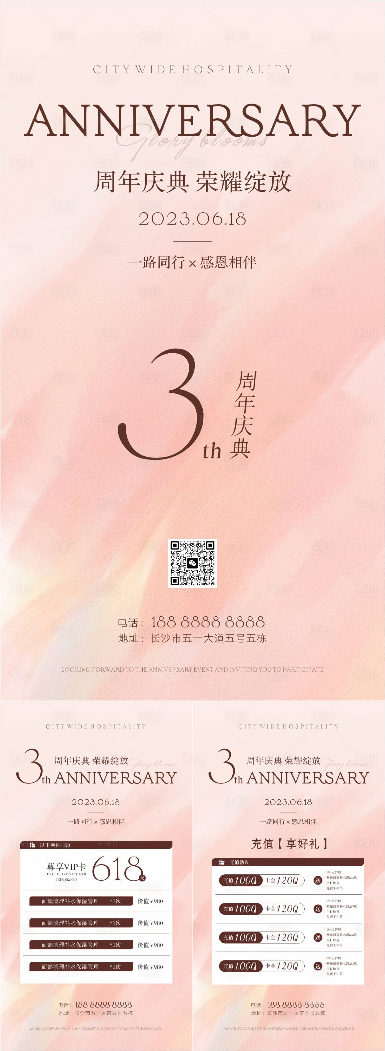 源文件下载【3周年庆典活动海报】编号：44450017451264015