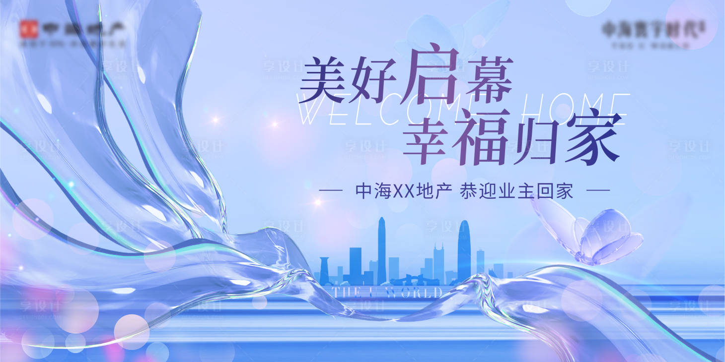 源文件下載【地產交付活動背景板】編號：87270017557583492