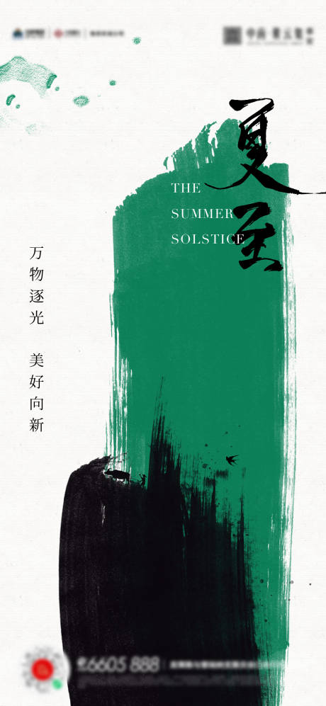源文件下载【享设计】搜索编号：21410017497302855【夏至节气海报】