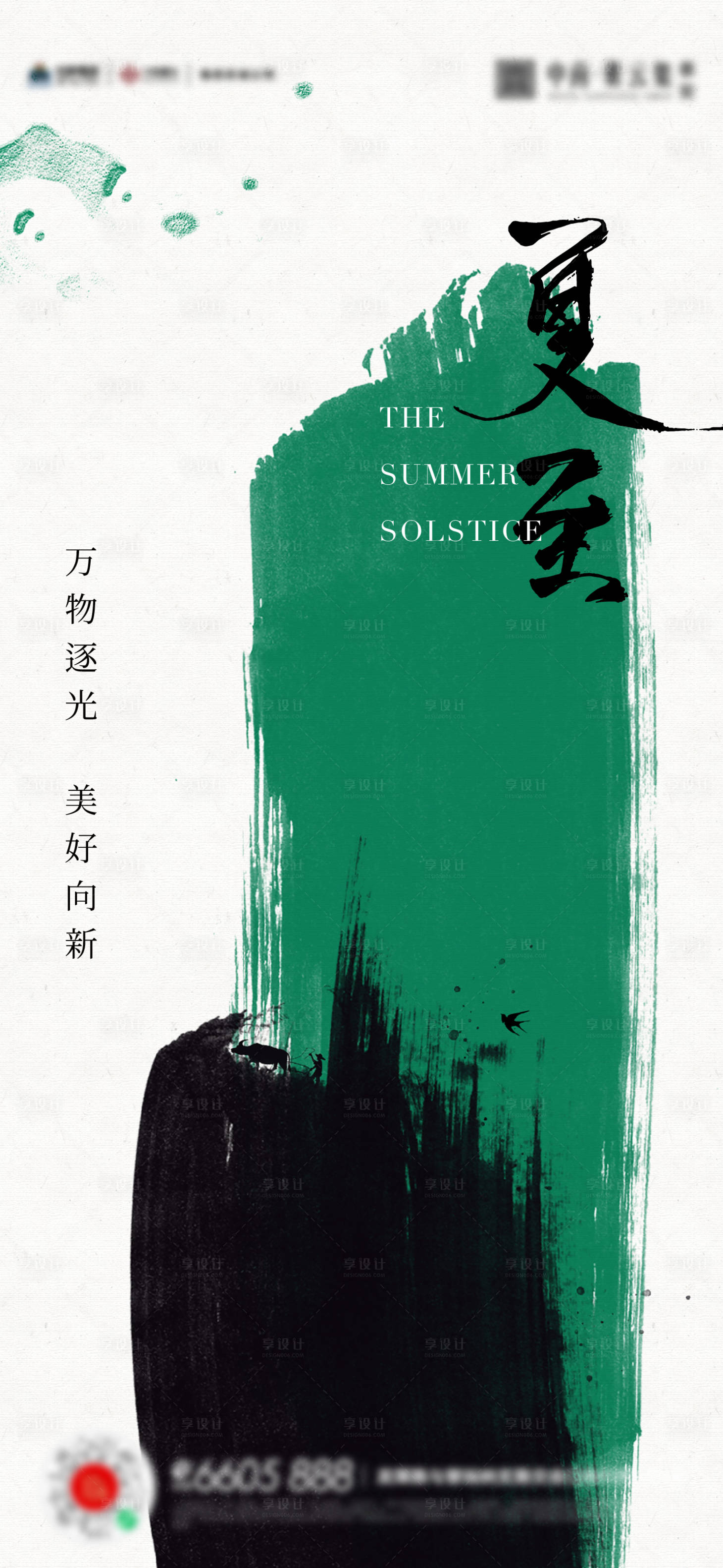 源文件下載【享設(shè)計】搜索編號：21410017497302855【夏至節(jié)氣海報】
