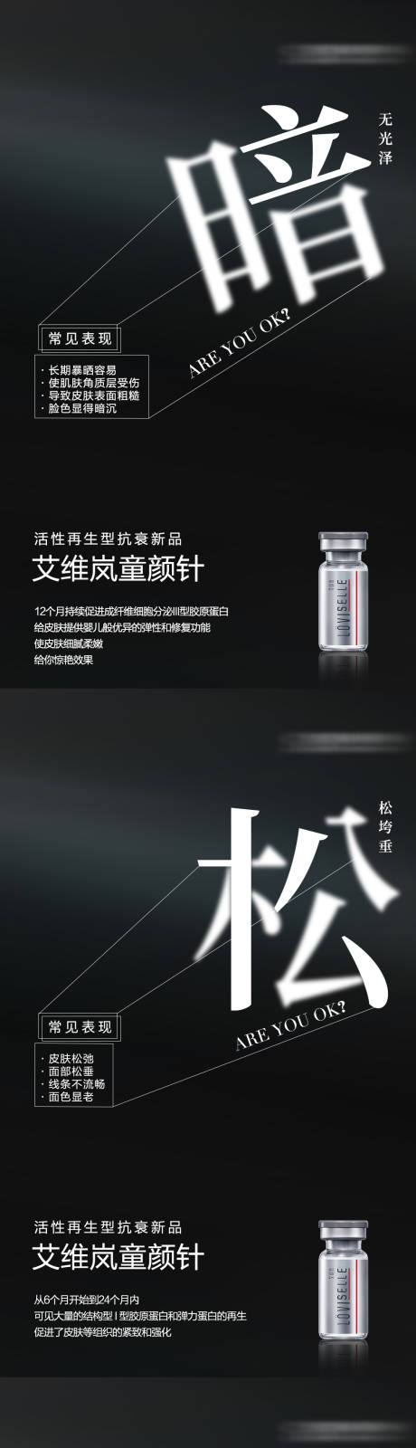 源文件下载【享设计】搜索编号：92810017193875571【艾维岚童颜针早安系列海报】