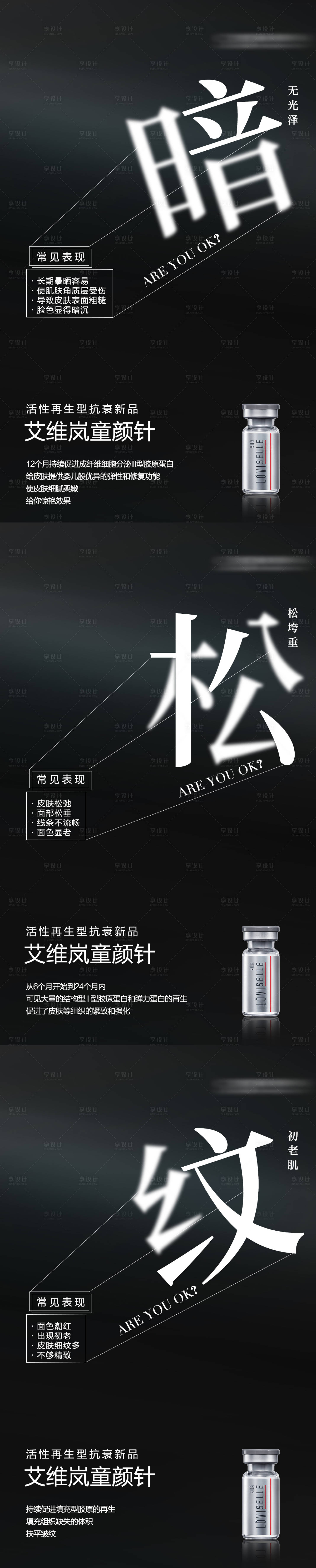 源文件下载【享设计】搜索编号：92810017193875571【艾维岚童颜针早安系列海报】