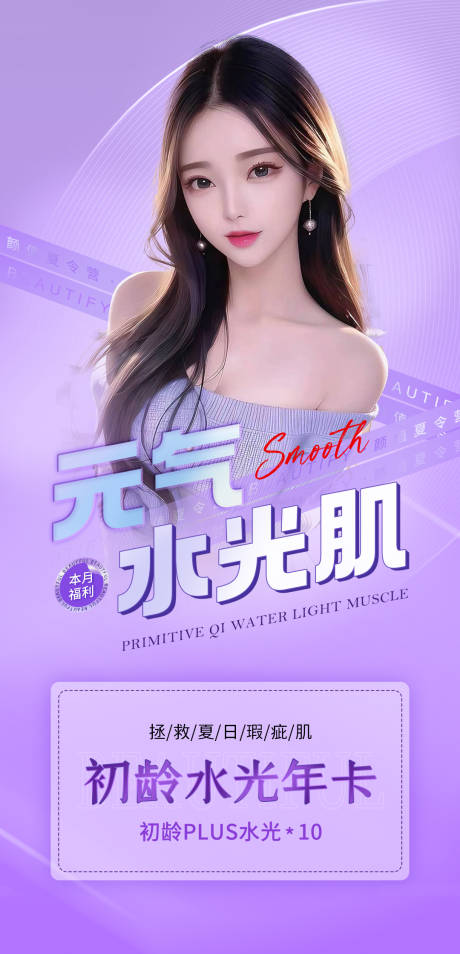 源文件下載【享設計】搜索編號：17270017289156674【水光海報】
