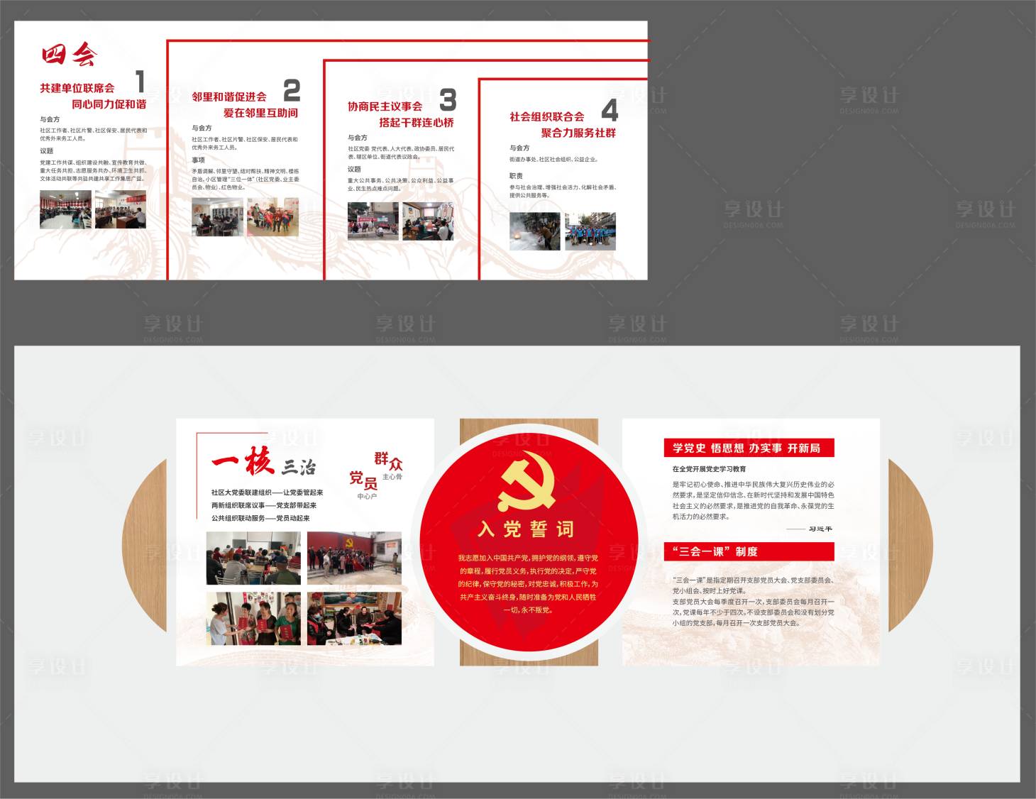 源文件下载【享设计】搜索编号：10660017157148008【入党誓词文化墙背景板】