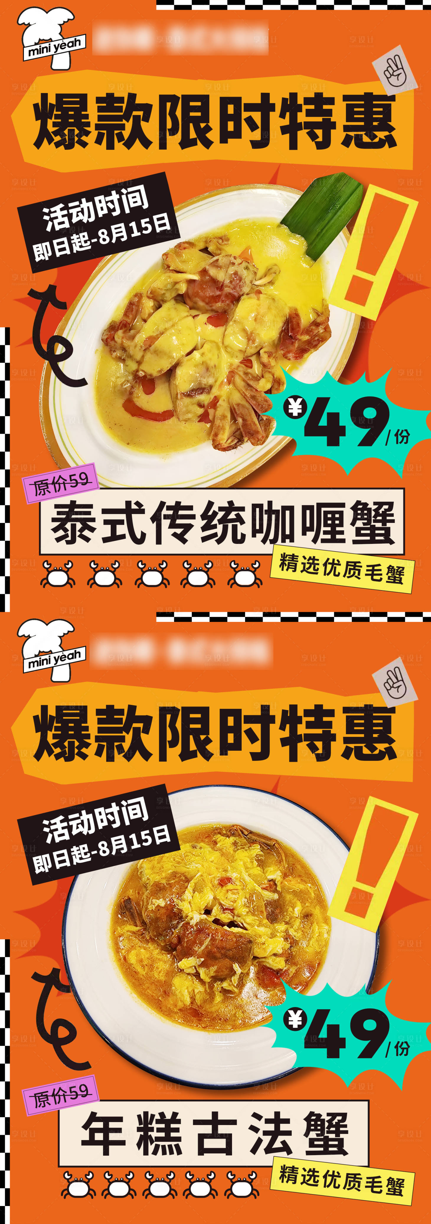 源文件下载【餐饮特惠海报 】编号：48400017665974727