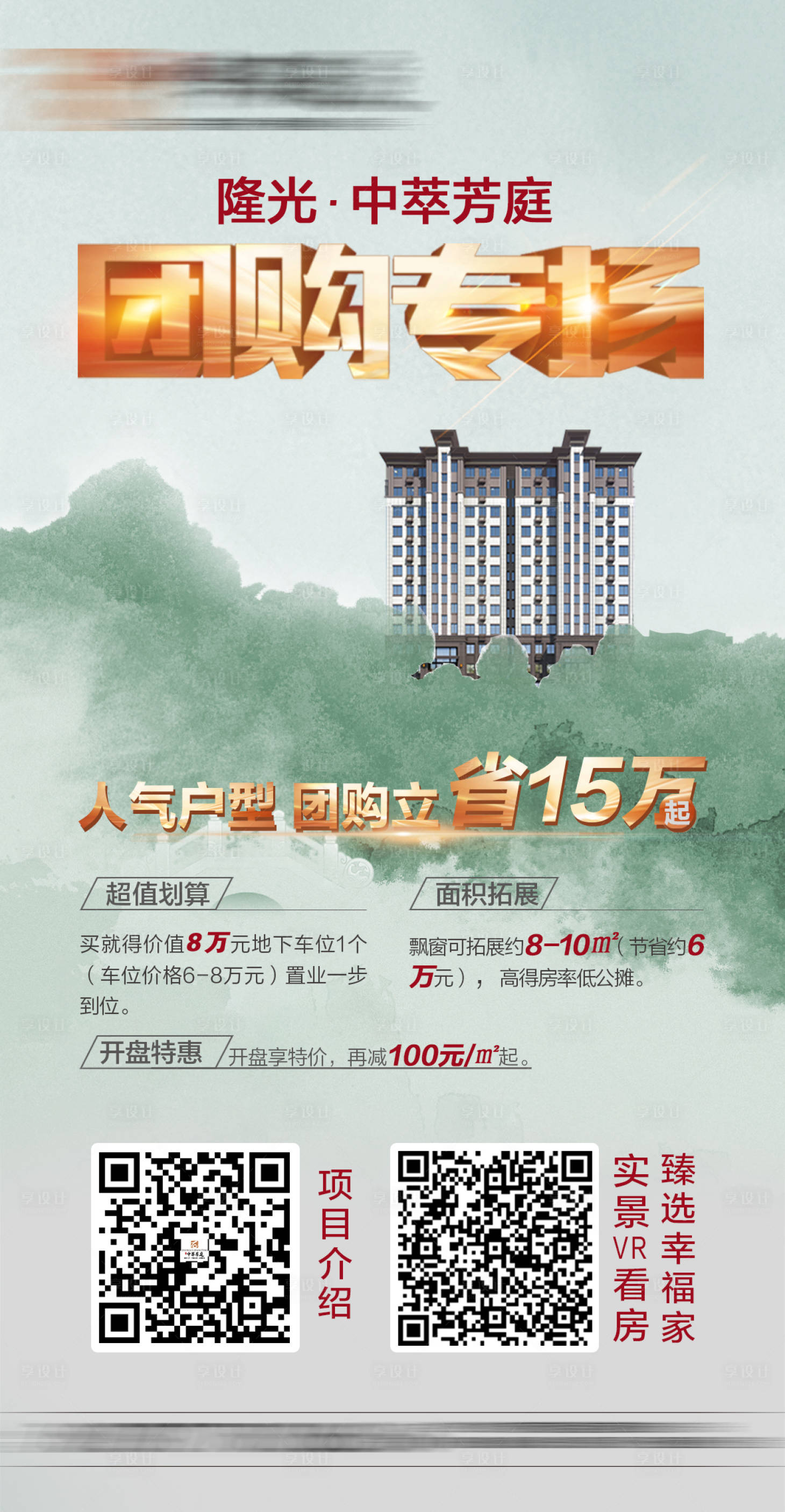 源文件下载【地产团购活动海报】编号：80190017594215822