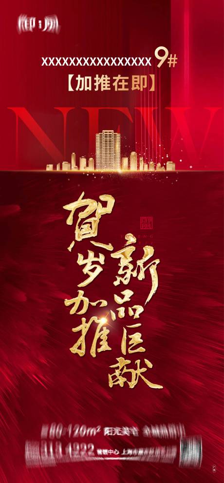 源文件下載【享設計】搜索編號：57510017734141214【加推海報】