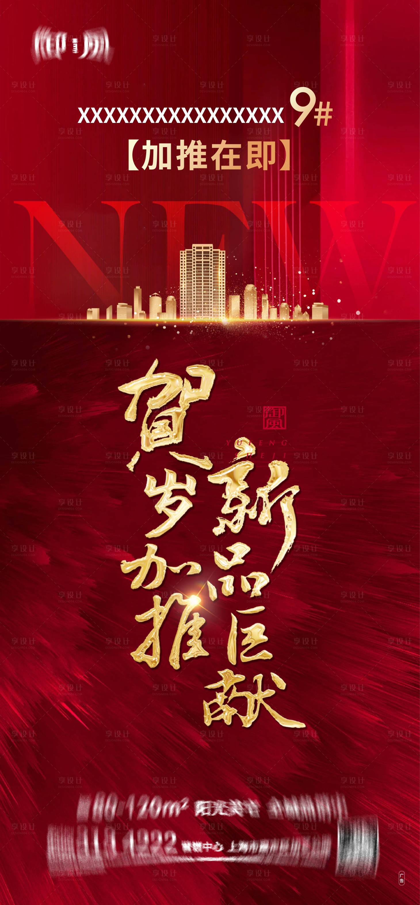 源文件下载【享设计】搜索编号：57510017734141214【加推海报】