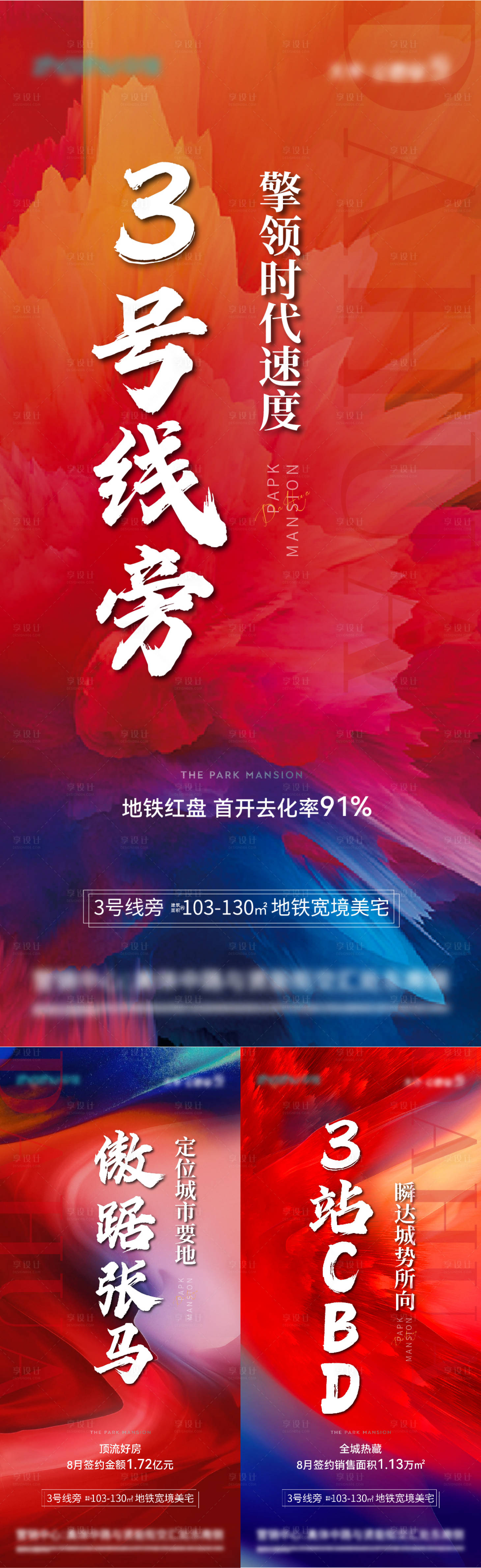 源文件下載【地產熱銷系列海報】編號：35010017475596307