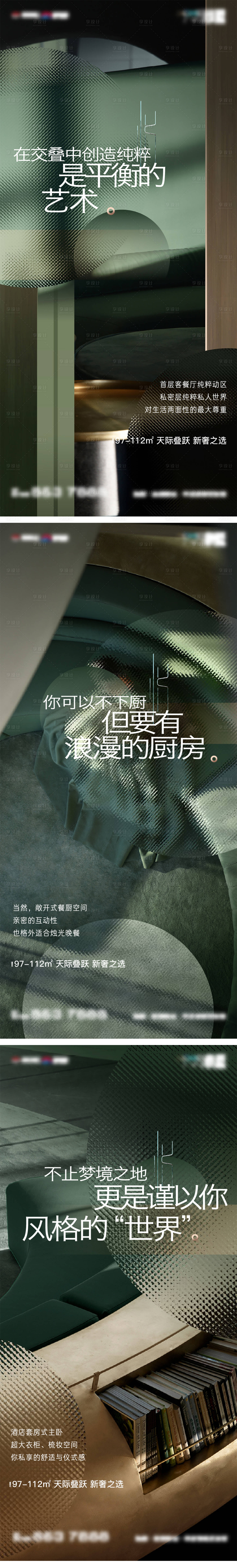 源文件下载【享设计】搜索编号：22340017211231555【地产艺术绿色系列海报】