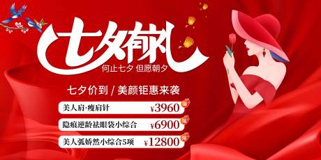 源文件下載【七夕情人節展板】編號：81990017343423446