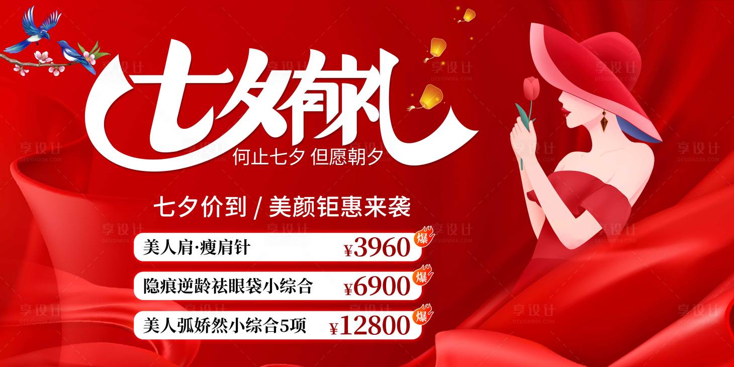 源文件下载【享设计】搜索编号：81990017343423446【七夕情人节展板】