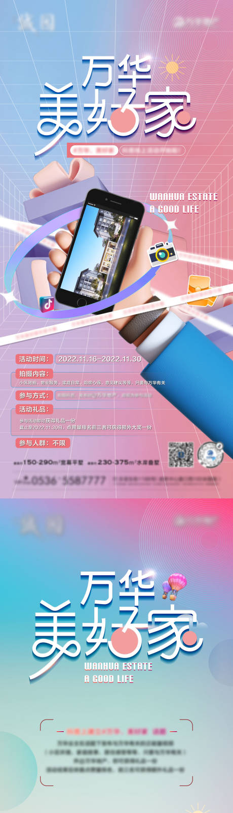 源文件下载【老带新抖音活动缤纷系列海报】编号：60190017414305134