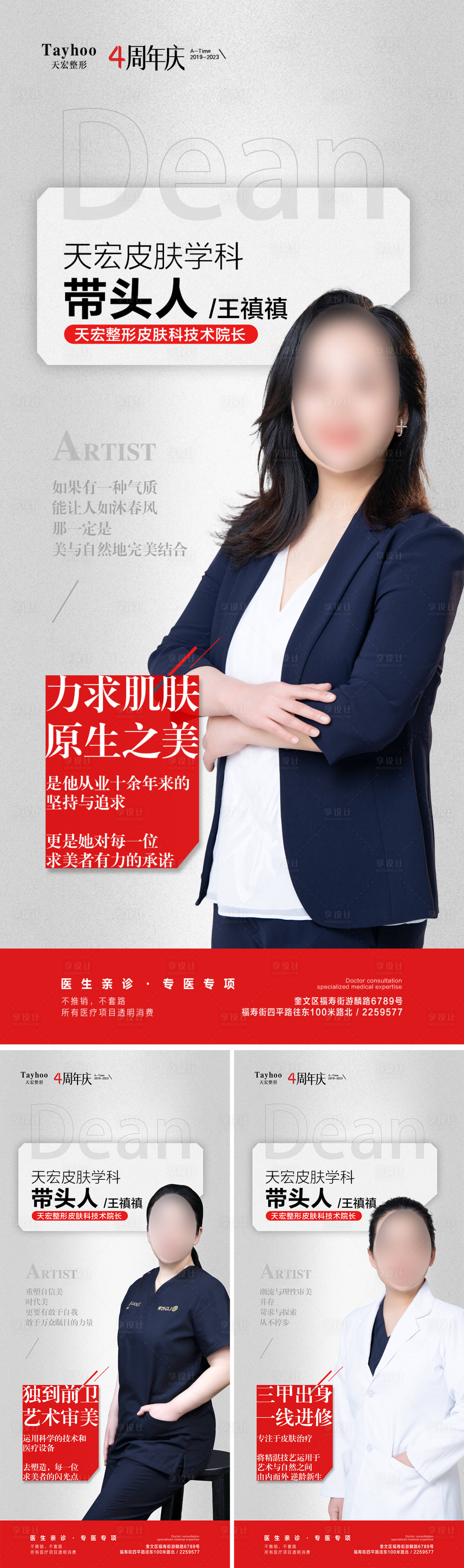 源文件下載【享設計】搜索編號：56720017384763629【醫生專家介紹系列海報】