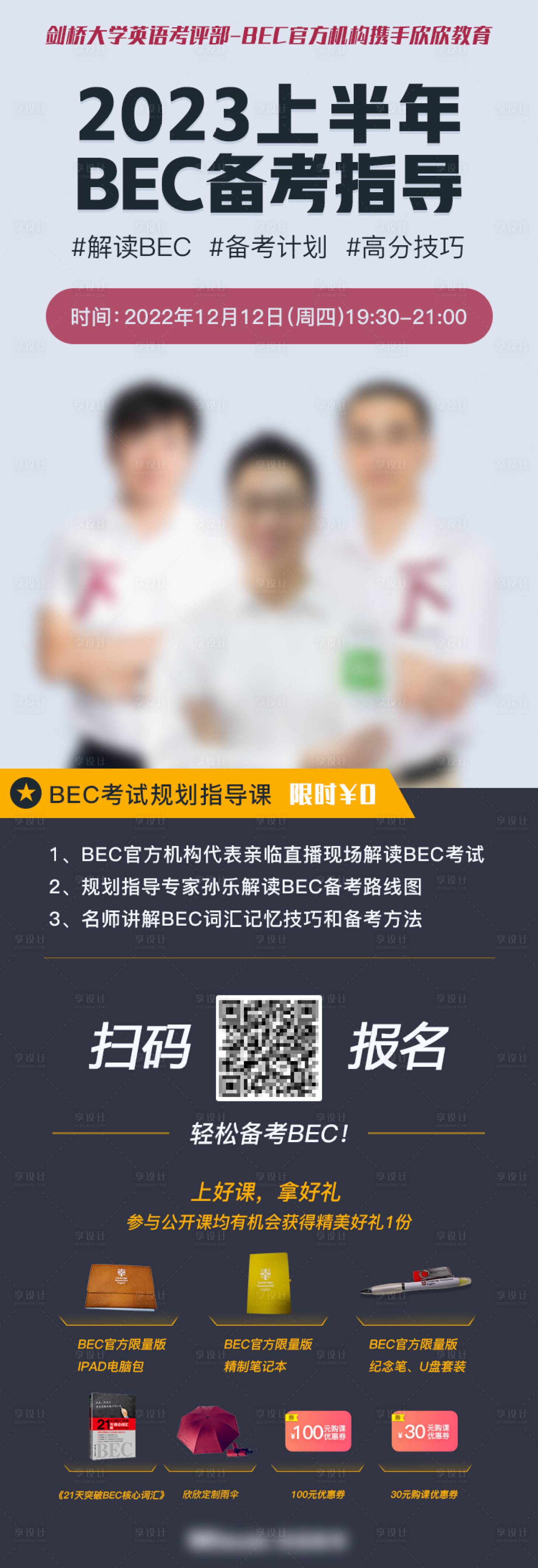 源文件下载【享设计】搜索编号：60120017316289831【课程宣传海报】