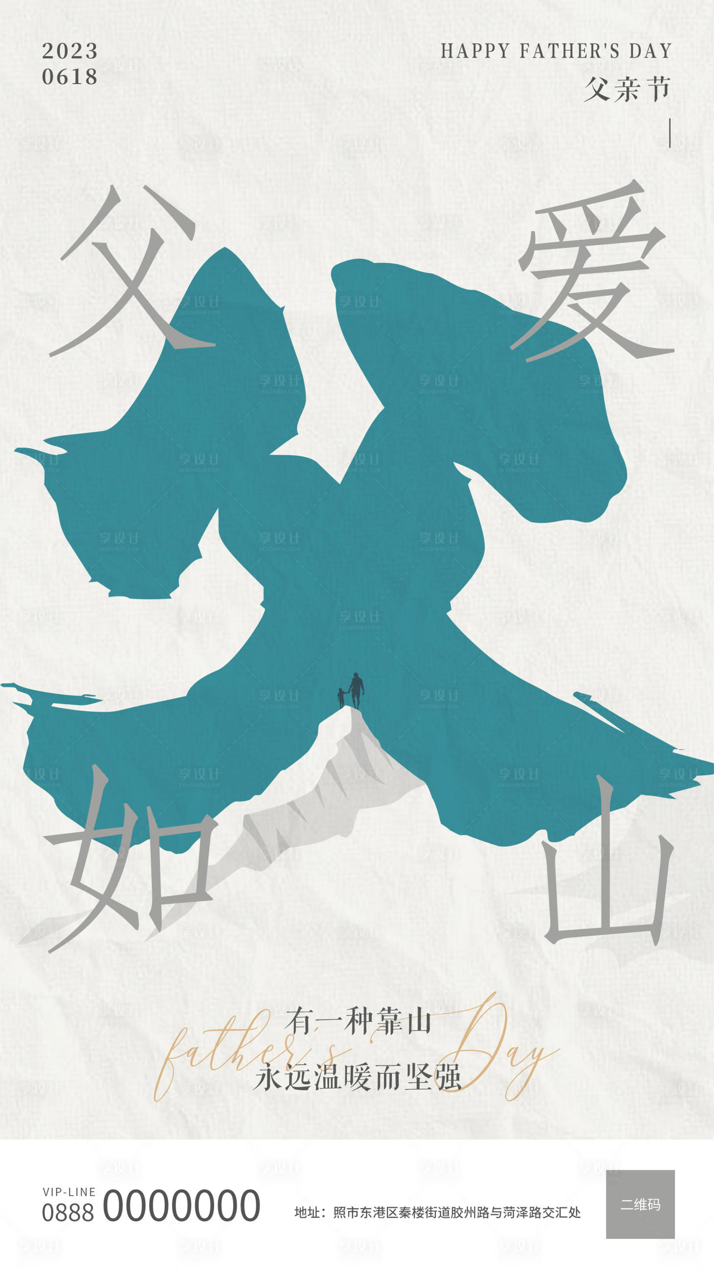 源文件下载【父亲节简约海报】编号：18850017408393384