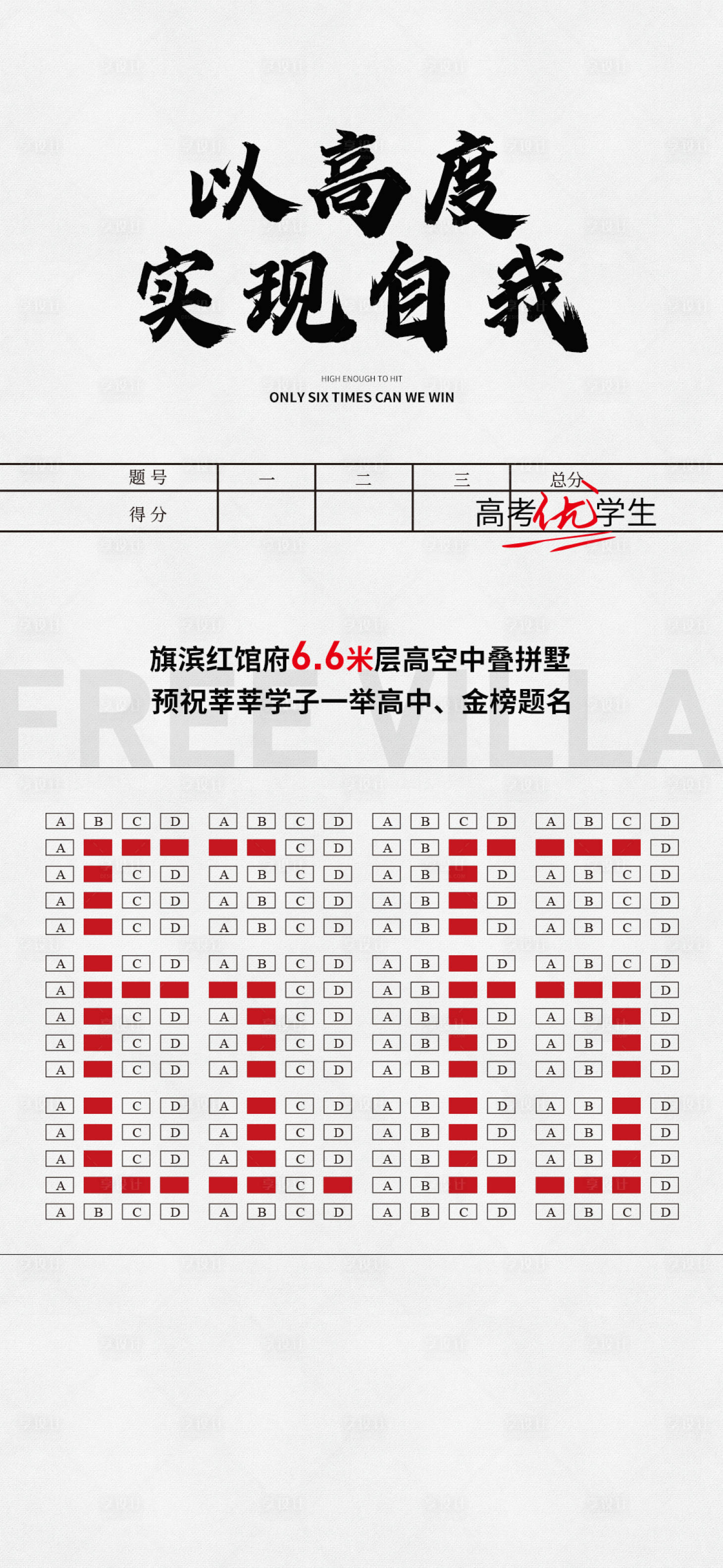 源文件下载【高考加油助威海报】编号：72610017202606538