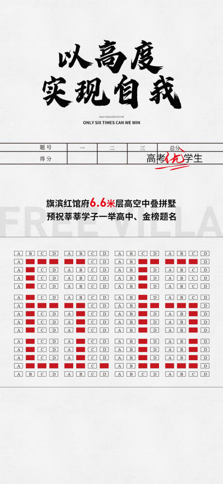 编号：20230607091243869【享设计】源文件下载-高考加油助威海报