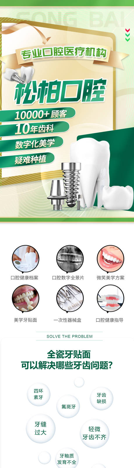 源文件下载【享设计】搜索编号：92540017097894147【口腔详情页】