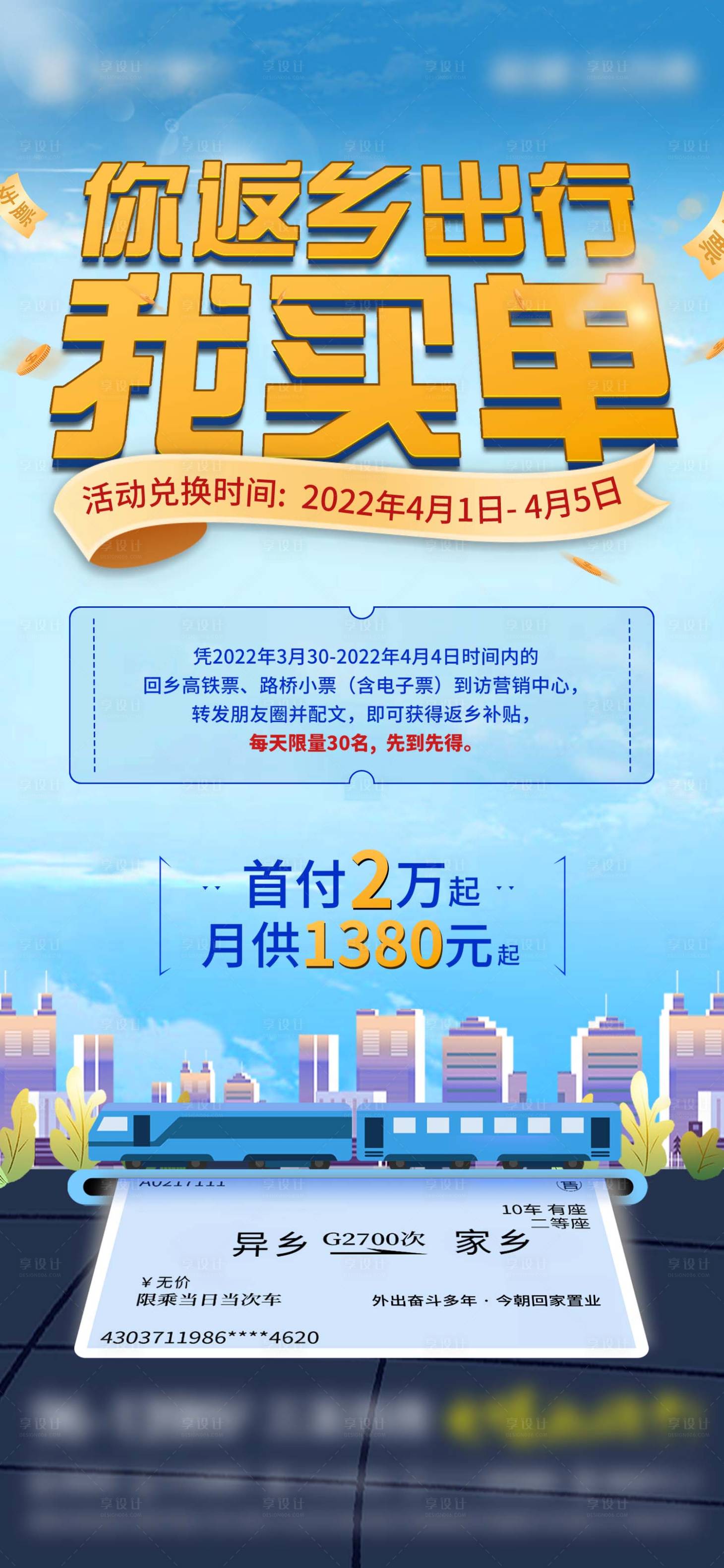 源文件下載【地產(chǎn)返鄉(xiāng)置業(yè)海報(bào)】編號(hào)：90350017338049029