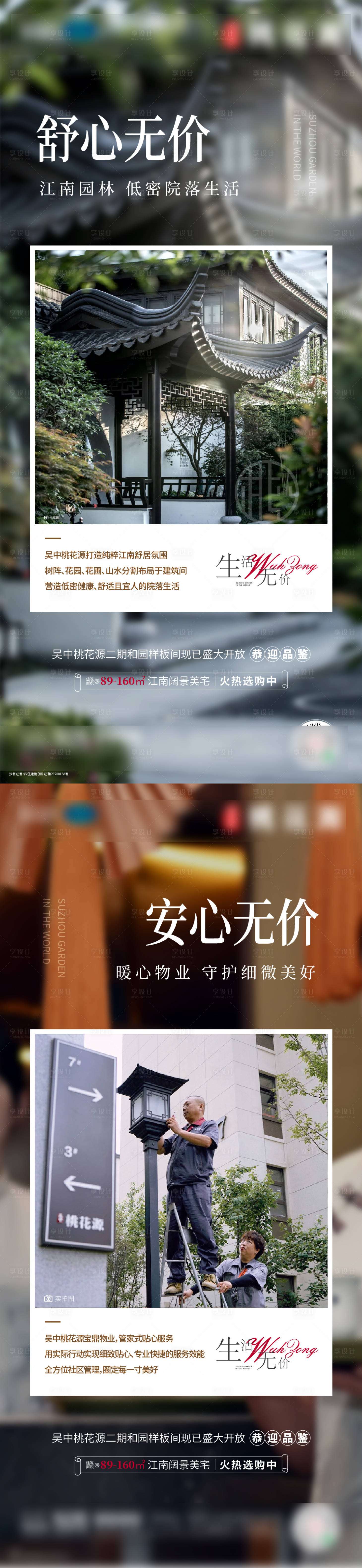 源文件下载【享设计】搜索编号：40000017666788462【地产配套价值点系列海报】