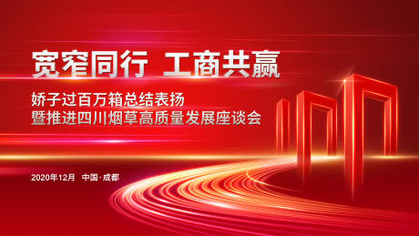 源文件下载【发展座谈会背景板】编号：56310017701106616