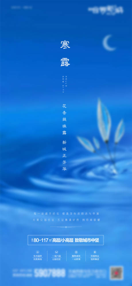 源文件下载【地产寒露节气海报】编号：62940017193327814