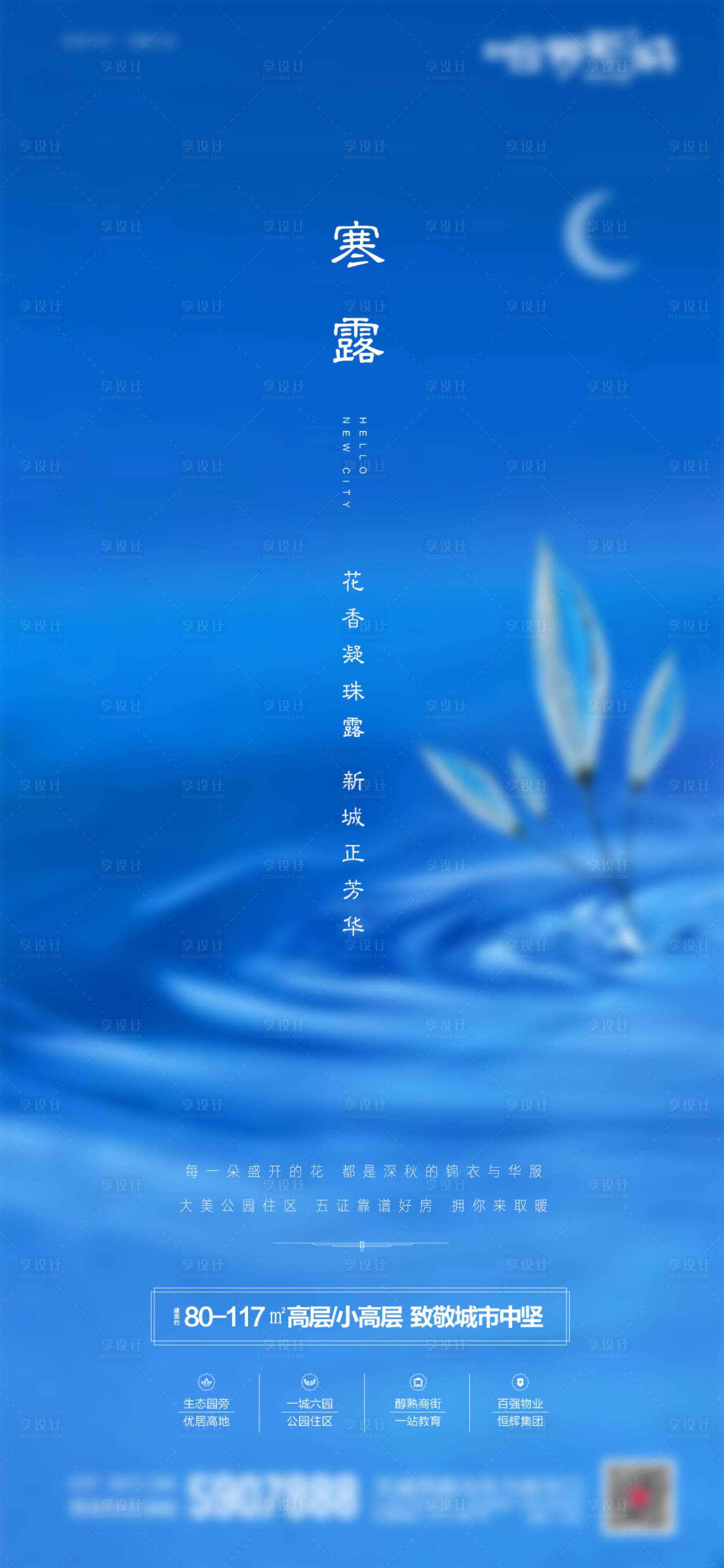 源文件下载【享设计】搜索编号：62940017193327814【地产寒露节气海报】