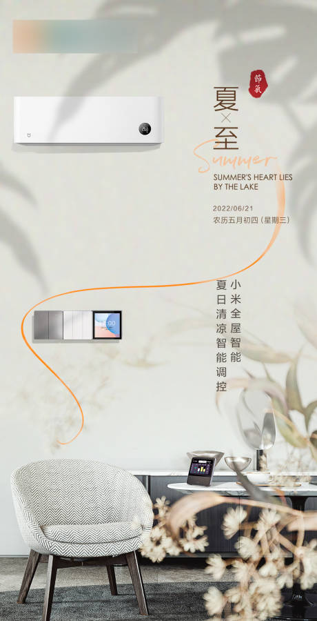 源文件下载【夏至海报】编号：21910017715929537