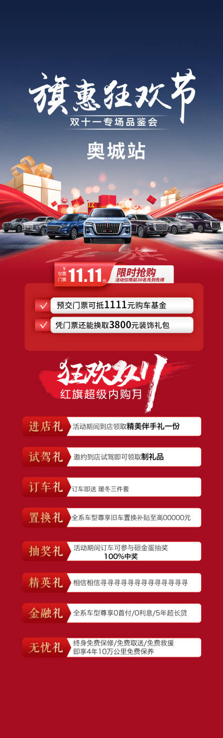 源文件下载【享设计】搜索编号：74670017720983371【活动政策图】