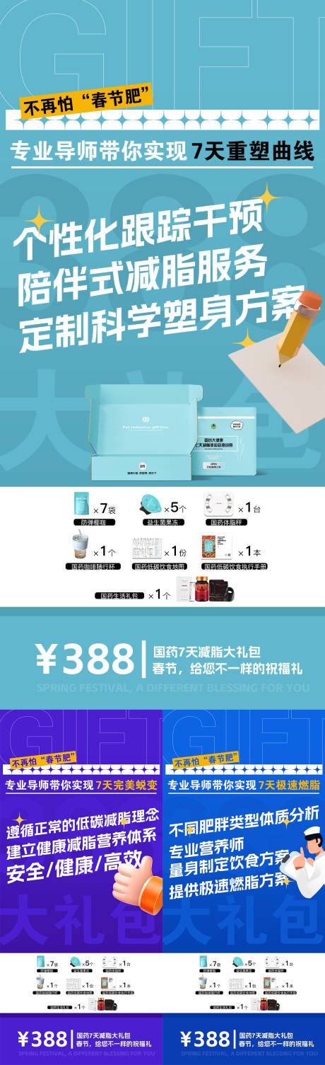 源文件下载【减脂营系列海报】编号：93190017355177895