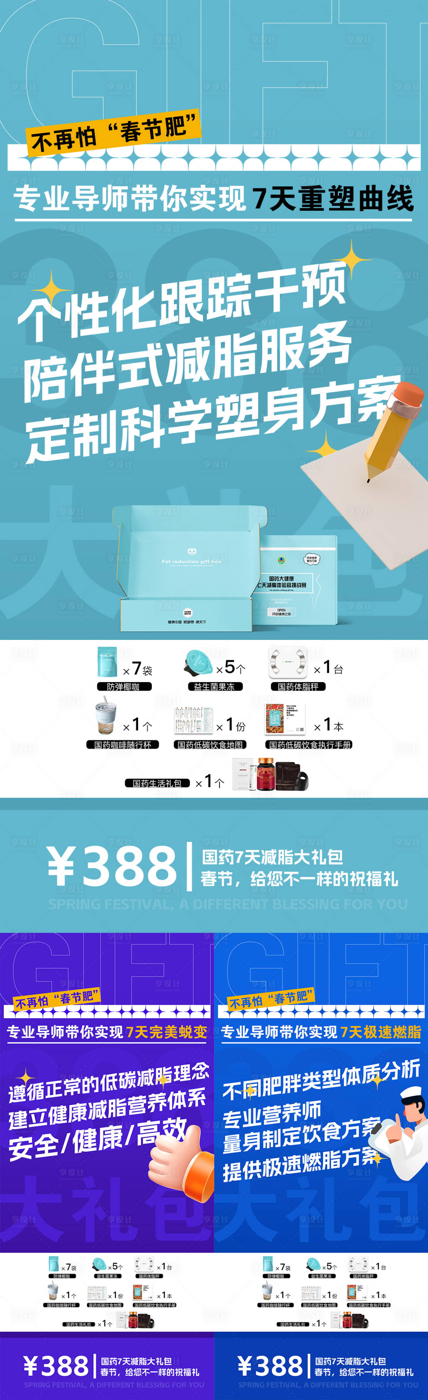 源文件下載【享設(shè)計(jì)】搜索編號(hào)：93190017355177895【減脂營系列海報(bào)】