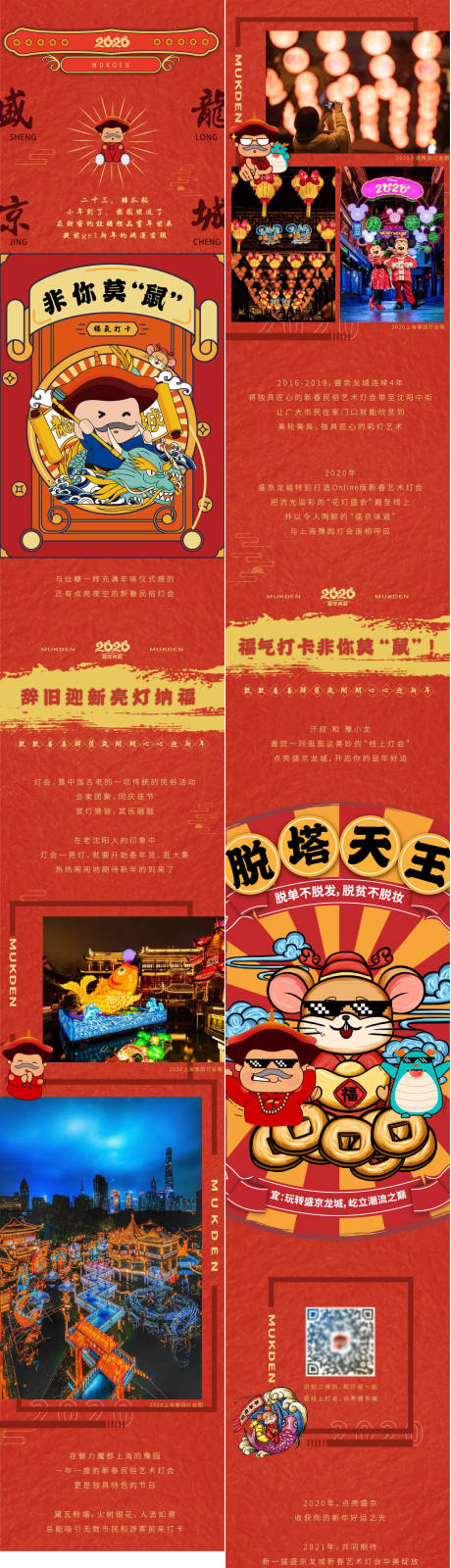 源文件下载【商场商业街点亮鼠年国潮长图海报】编号：94790017360318242