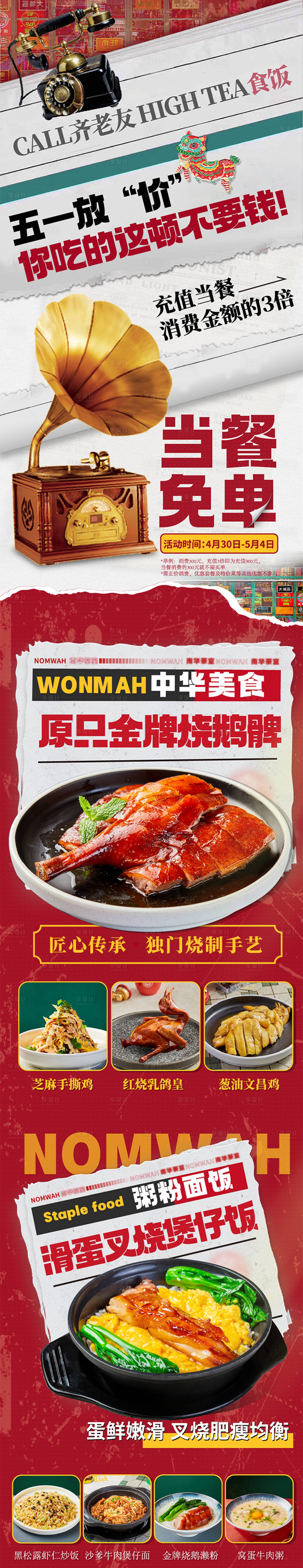 源文件下载【粤式复古怀旧活动朋友圈长图海报】编号：59760017210536799