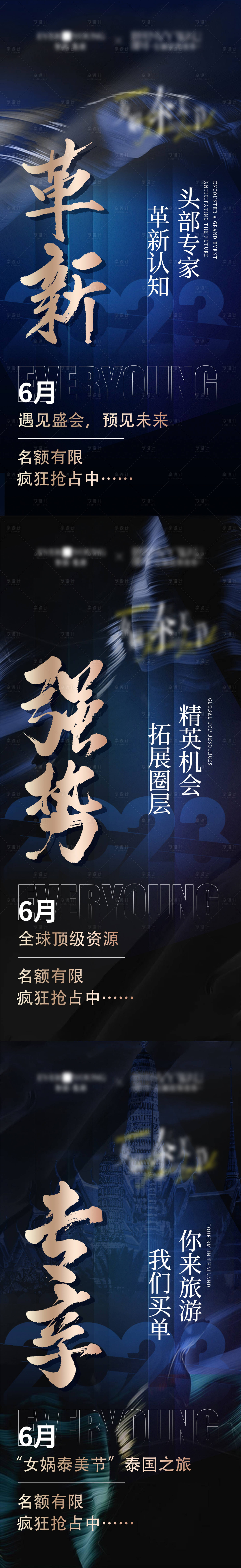 源文件下载【享设计】搜索编号：89350017453985584【造势海报】
