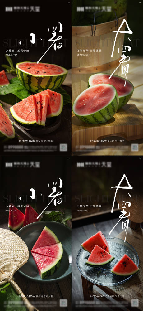 源文件下載【小暑大暑節氣海報】編號：56190017696288146