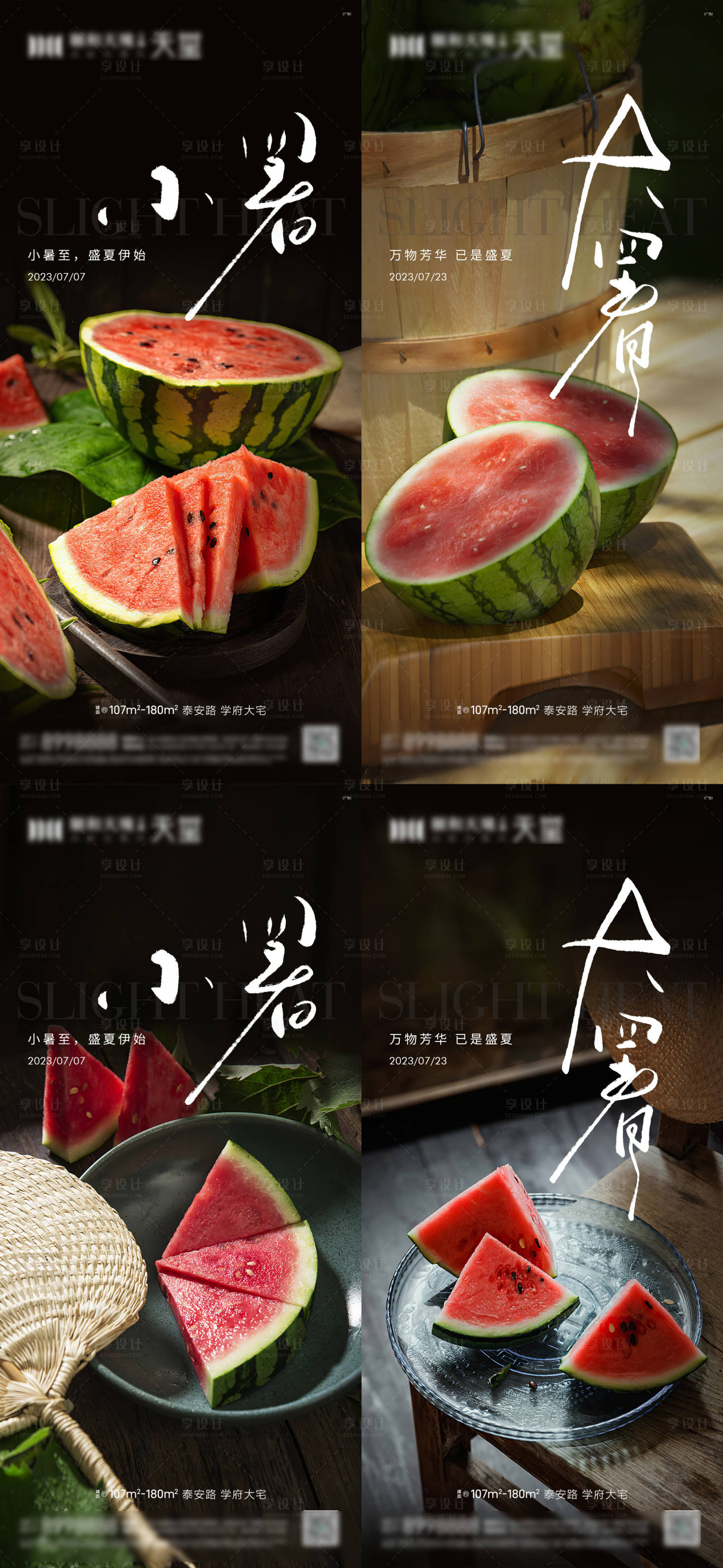源文件下载【享设计】搜索编号：56190017696288146【小暑大暑节气海报】