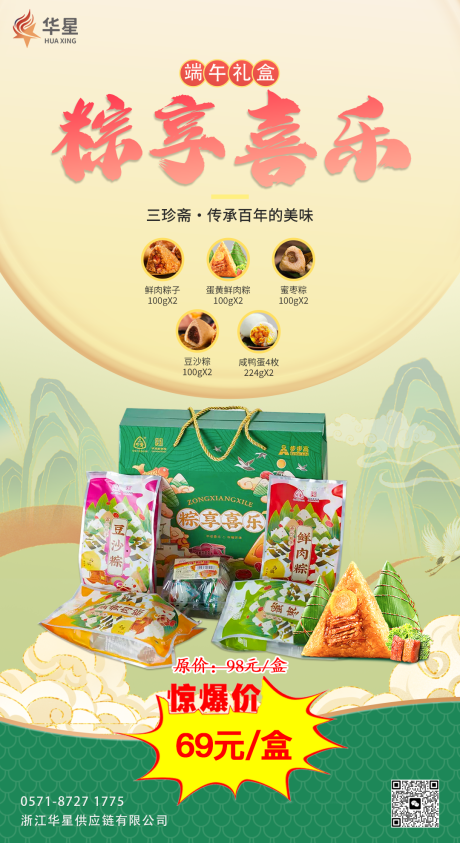 源文件下载【端午节粽子礼盒海报】编号：57090017167216904