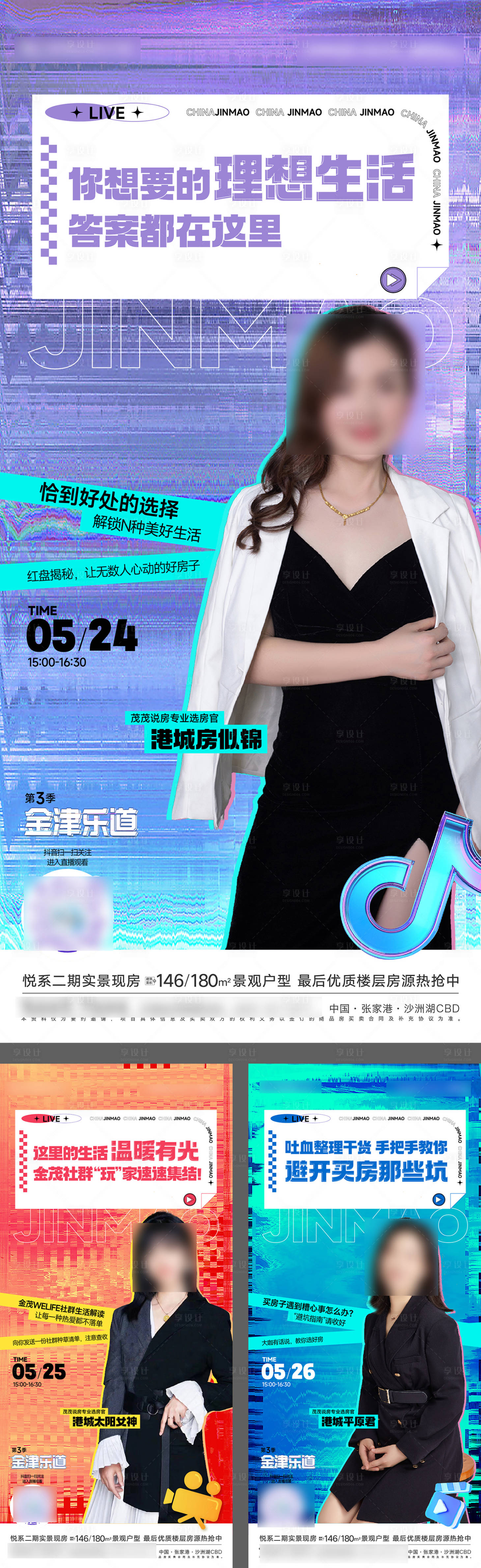 源文件下载【地产直播海报】编号：44260017232853727