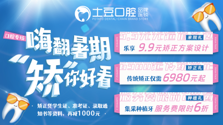 源文件下载【美团暑期口腔正畸季banner】编号：13330017545195489