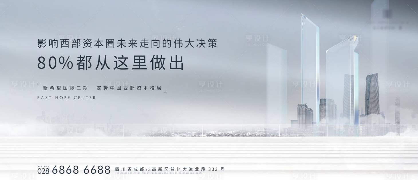 源文件下载【享设计】搜索编号：65420017644338529【地产高级灰阶段价值点海报展板】