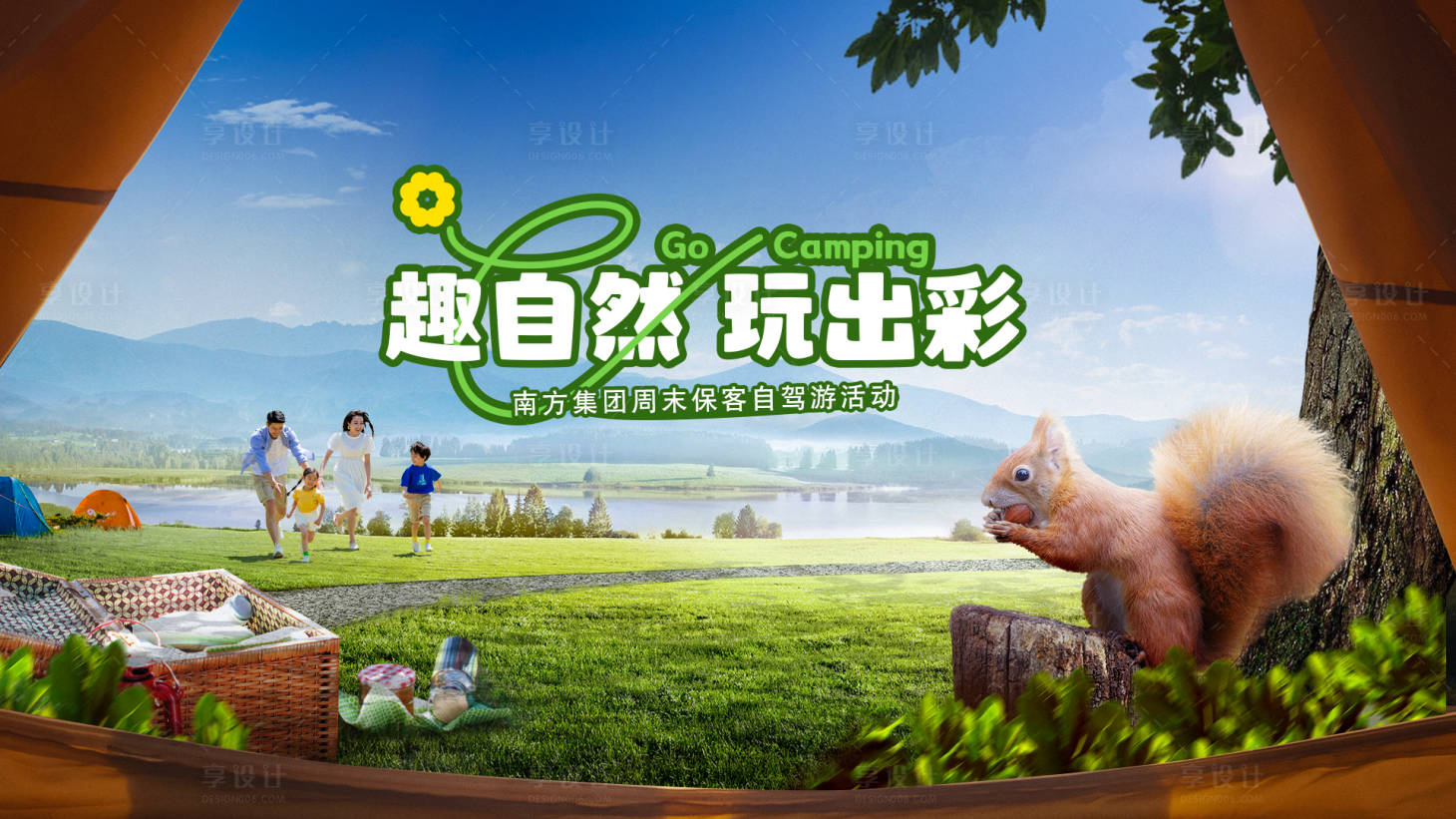 源文件下载【享设计】搜索编号：14910017319687564【野外露营海报】