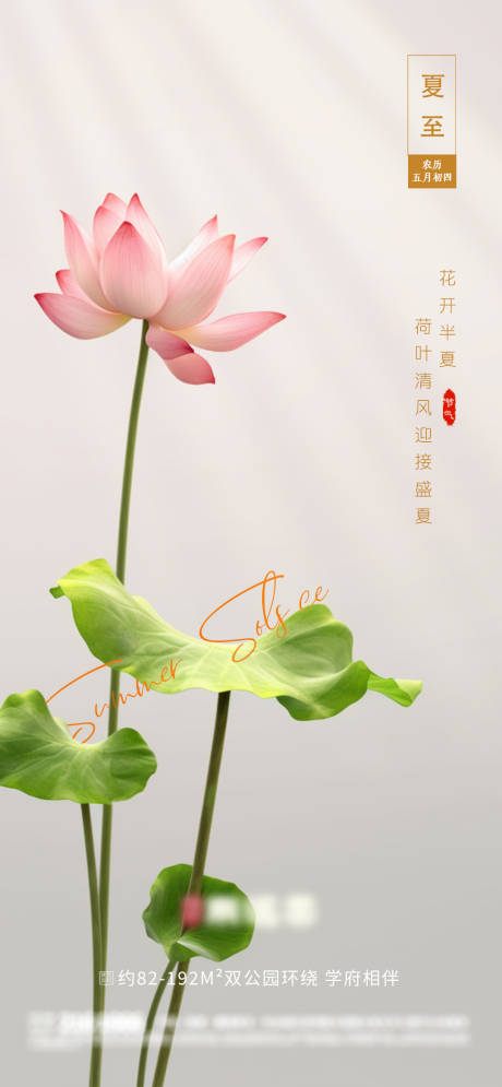 源文件下载【享设计】搜索编号：93630017374533093【夏至荷塘海报】