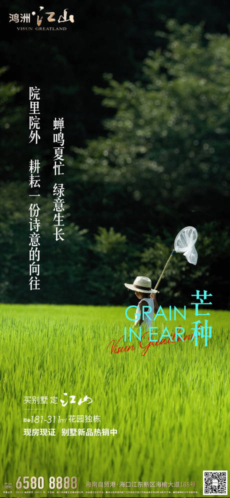 源文件下载【芒种微信海报 】编号：30310017168394848