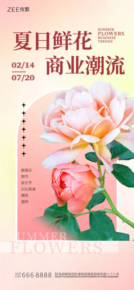 源文件下载【夏日花卉商业海报】编号：20350017179272280