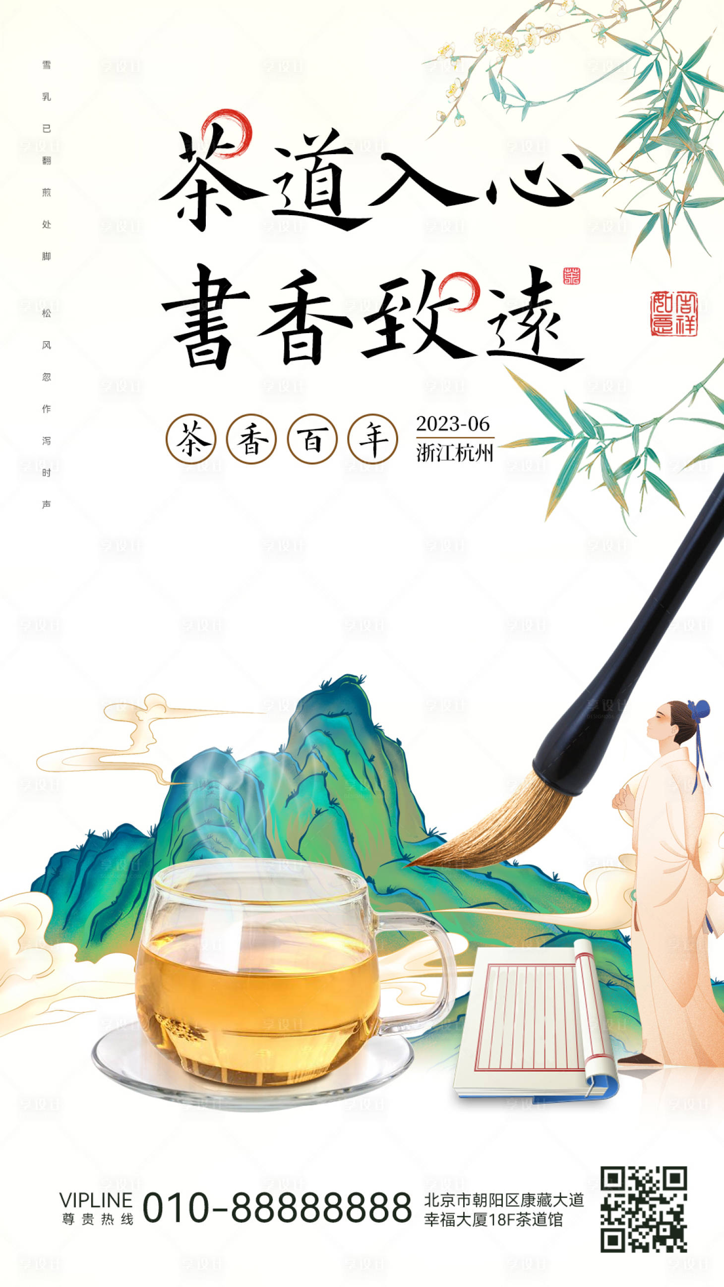 源文件下载【茶道书香海报】编号：42830017336759723