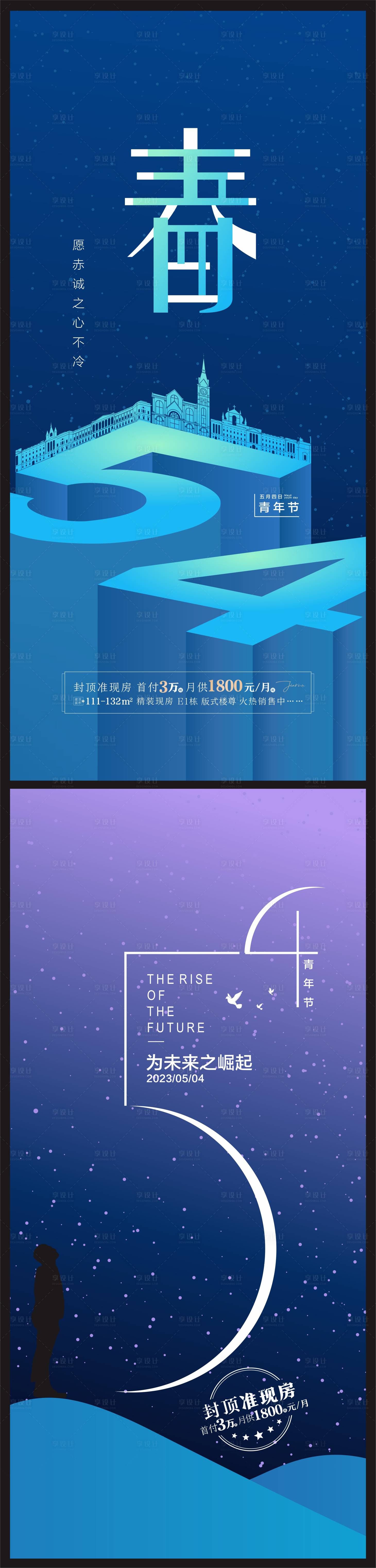 源文件下載【享設(shè)計(jì)】搜索編號：20820017352641176【54青年節(jié)海報(bào)】
