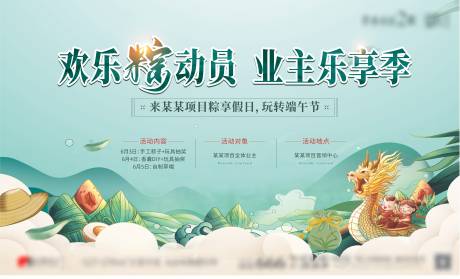 源文件下载【端午节乐享活动展板】编号：27620017737501983