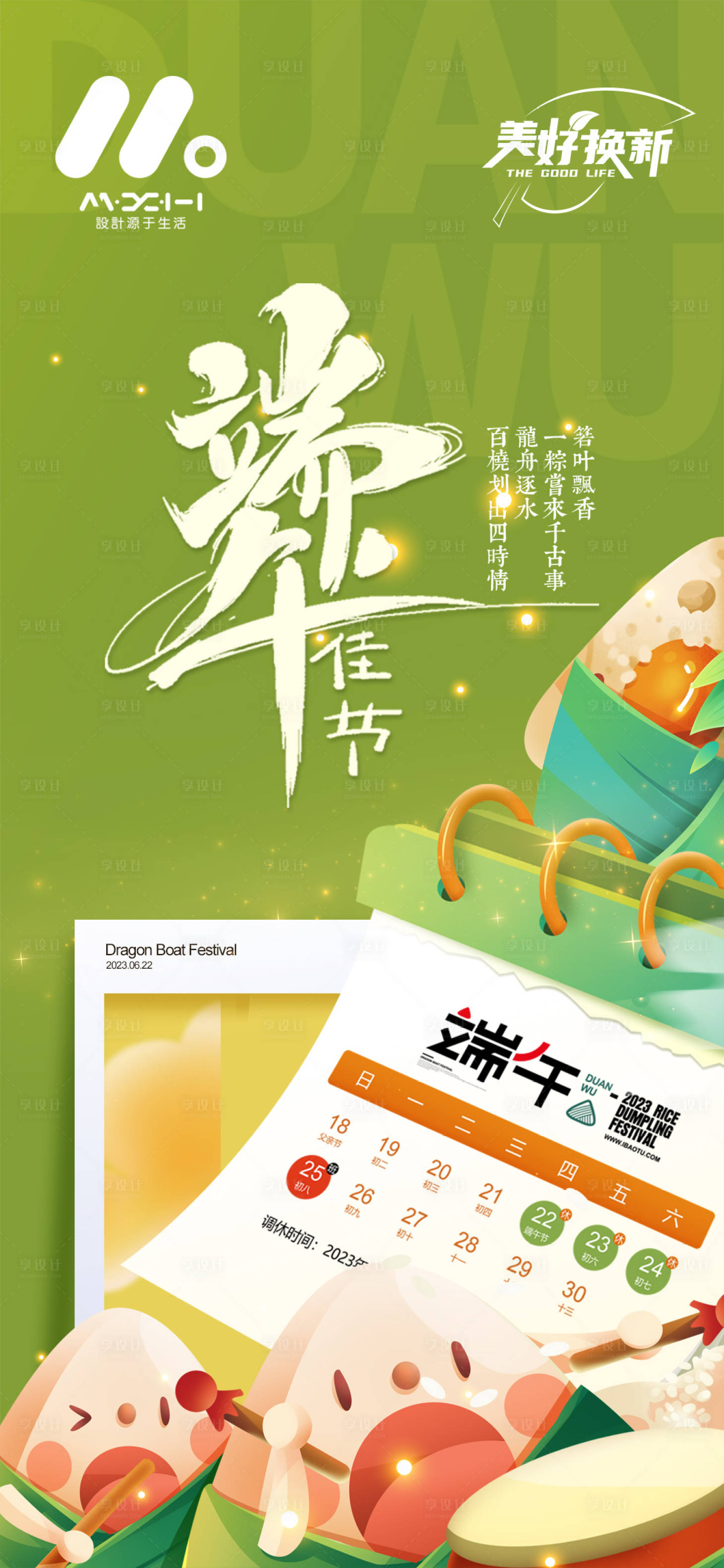 源文件下載【享設計】搜索編號：71830017228944996【端午海報02】